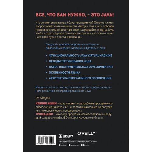 97 вещей, о которых должен знать каждый Java-программист. Советы лучших экспертов