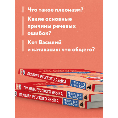 Правила русского языка. Знания, которые не займут много места