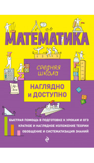 Математика