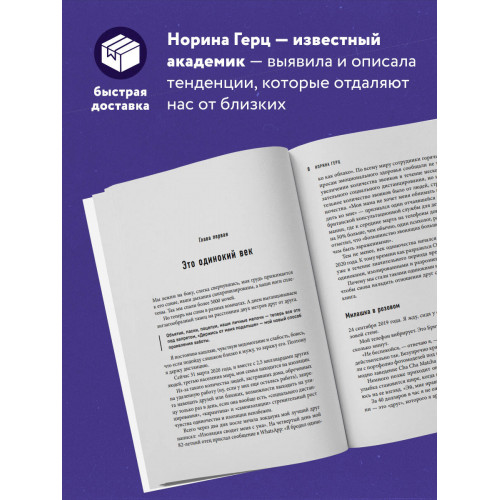 Парадокс одиночества. Глобальное исследование нарастающей разобщенности человечества и её последствий