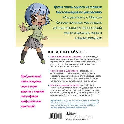 Рисуем мангу 3. Курс по созданию персонажей с Марком Крилли