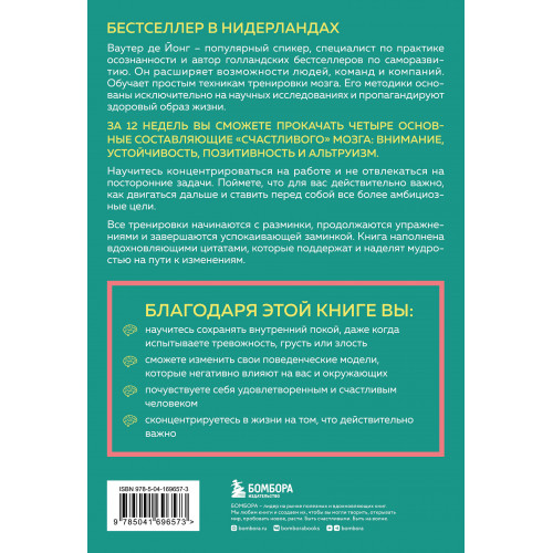 12-недельная гимнастика для мозга. Как начать жить более осознанно, избавиться от беспокойства и больше успевать