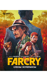 Far Cry. Слезы Эсперансы. Комикс