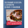 Шедевры мировой живописи. Сотворение Адама. Настольный календарь в футляре