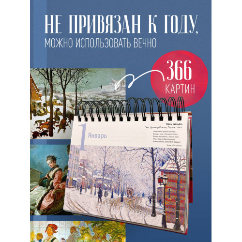 Шедевры мировой живописи. Сотворение Адама. Настольный календарь в футляре