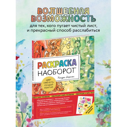 Раскраска наоборот. Цвет уже есть. Создай контур!