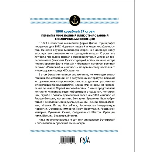 Все миноносцы мира: От зарождения до Первой мировой войны. Полный иллюстрированный справочник