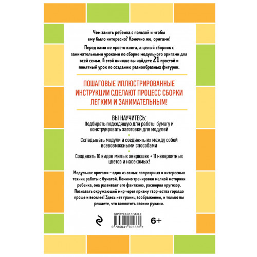 Я собираю модульное оригами. Животные, цветы, насекомые своими руками