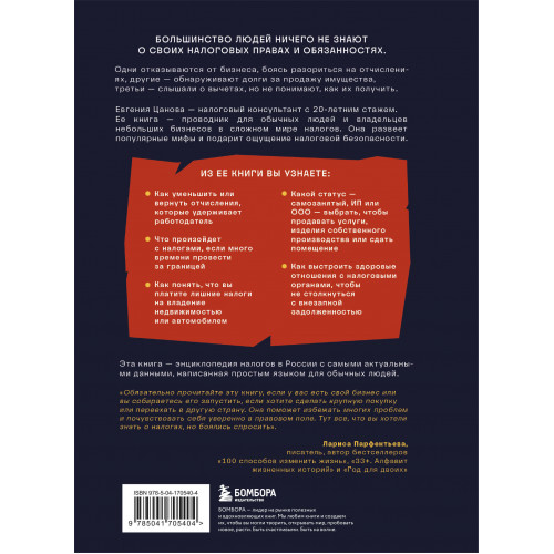 Как приручить налоги. Путеводитель по миру налогов для тех, кто зарабатывает, тратит и планирует открыть малый бизнес