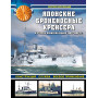 Японские броненосные крейсера в Русско-японской войне 1904-1905 гг. Конструкция, служба, боевое применение