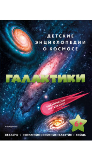 Галактики