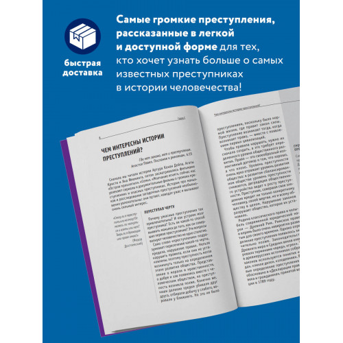 Психология преступников. Знания, которые не займут много места