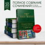 Большое собрание стихотворений, песен и поэм в одном томе