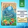 Таня Гроттер и перстень с жемчужиной (#11)