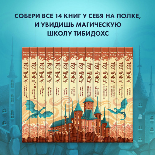 Таня Гроттер и проклятие некромага (#12)