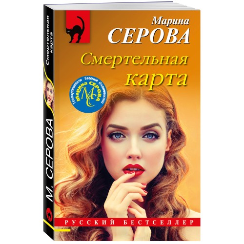 Смертельная карта