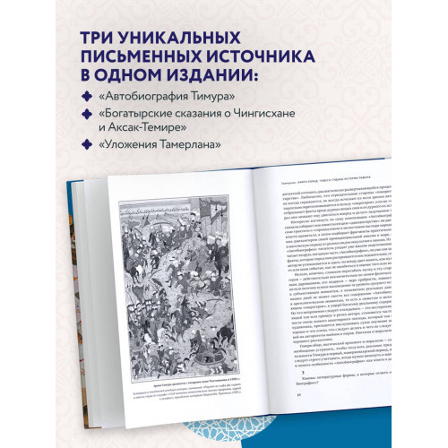 Автобиография Тимура. Коллекционное издание (уникальная технология с эффектом закрашенного обреза)