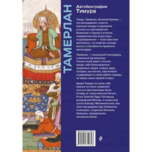 Автобиография Тимура. Коллекционное издание (уникальная технология с эффектом закрашенного обреза)