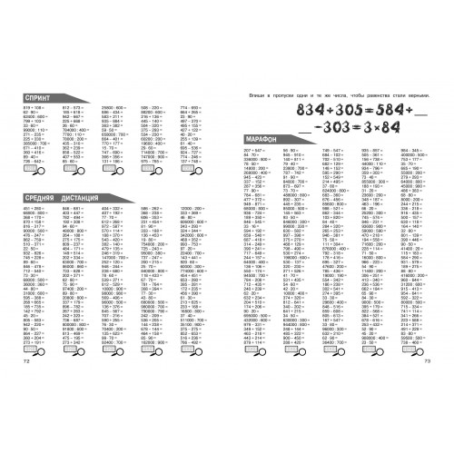30000 примеров по математике: 4 класс