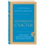 Мгновения счастья. Итиго Итиэ: японское искусство жить здесь и сейчас