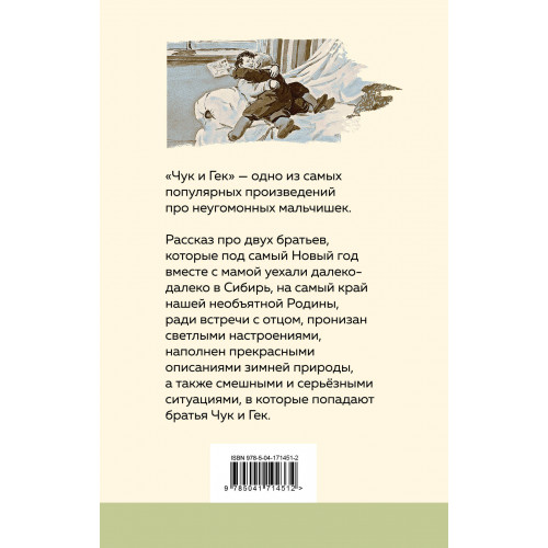 Вместе веселее (набор из 2 книг: " Денискины рассказы (с иллюстрациями)", "Чук и Гек (с иллюстрациями)")