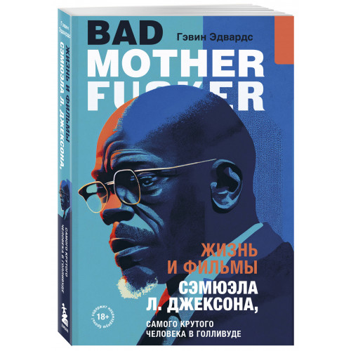 Жизнь и фильмы Сэмюэла Л. Джексона, самого крутого человека в Голливуде