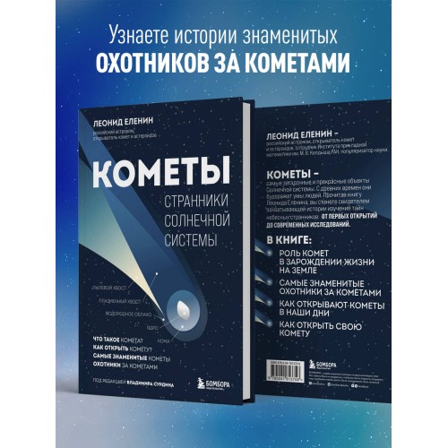 Кометы. Странники Солнечной системы