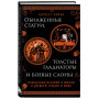 Обнаженные статуи, толстые гладиаторы и боевые слоны. Издание с закрашенным обрезом и вырубкой