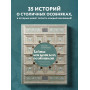 Тайны московских особняков. Дома самых богатых людей своей эпохи внутри и снаружи