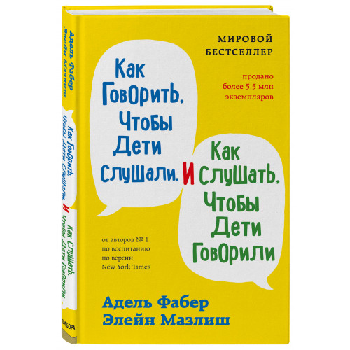 Как говорить, чтобы дети слушали, и как слушать, чтобы дети говорили + Как жаль, что мои родители об этом не знали. Комплект из двух книг (ИК)