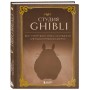 Студия Ghibli. Все, что нужно знать о колыбели анимационных шедевров