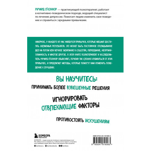 Перепрограммируйте свой мозг. Руководство по избавлению от вредных привычек