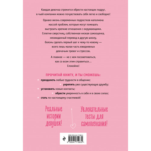 С любовью к себе. Книга о том, как научиться дружить и стать счастливой