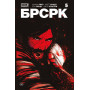 «БРСРК» Киану Ривза #5