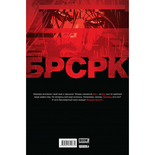 «БРСРК» Киану Ривза #5