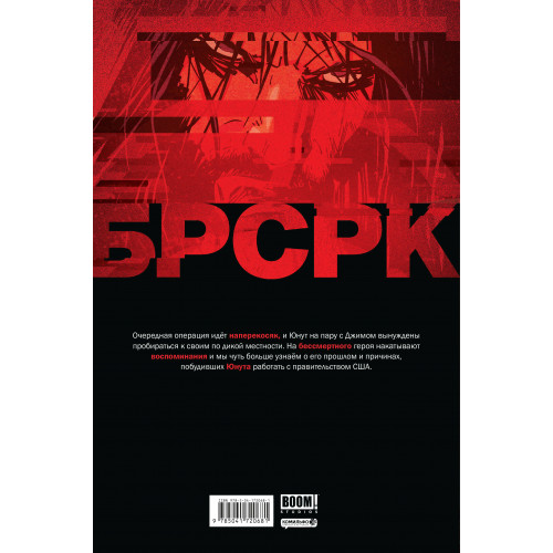 «БРСРК» Киану Ривза #6