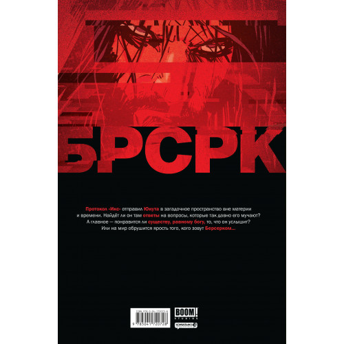 «БРСРК» Киану Ривза #9