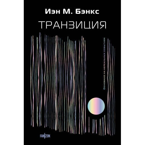 Транзиция