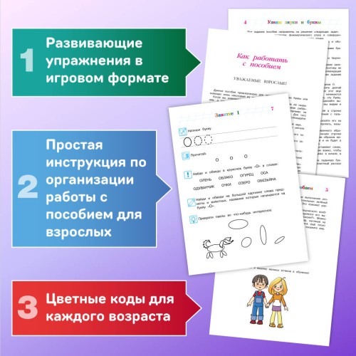 Узнаю звуки и буквы: для детей 4-5 лет (новое оформление)