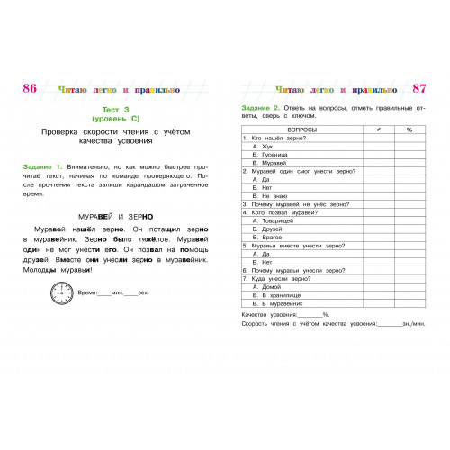 Готов ли я к школе? Диагностика для детей 6-7 лет (новое оформление)