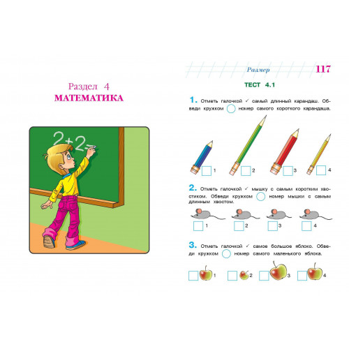 Готов ли я к школе? Диагностика для детей 6-7 лет (новое оформление)