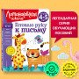 Готовлю руку к письму: для детей 4-5 лет (новое оформление)