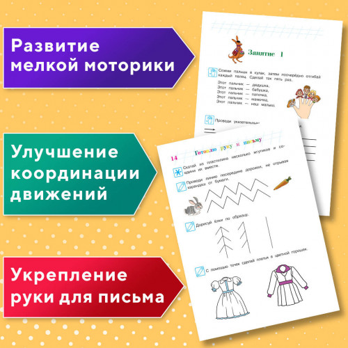 Готовлю руку к письму: для детей 4-5 лет (новое оформление)