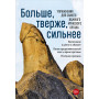 Больше, тверже, сильнее. Упражнения для самого важного мужского органа