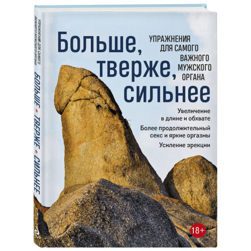 Больше, тверже, сильнее. Упражнения для самого важного мужского органа