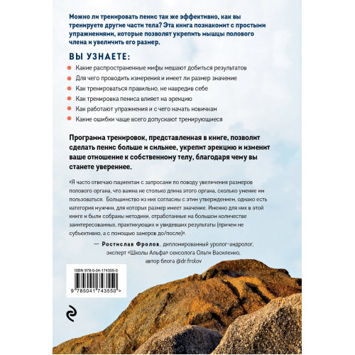 Больше, тверже, сильнее. Упражнения для самого важного мужского органа