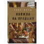 Княжна на продажу: как дочерей русских государей меняли на мир и новые земли