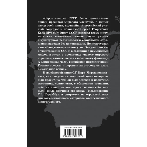 Опыт СССР. Проект мирового масштаба