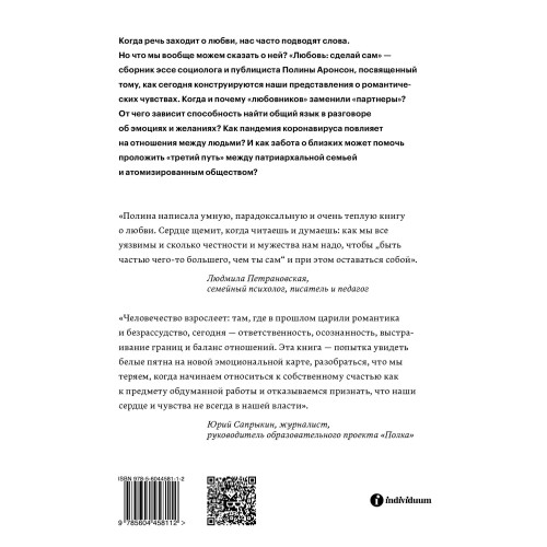 Любовь: сделай сам. Как мы стали менеджерами своих чувств