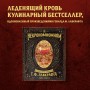 Некрономномном. Рецепты и обряды из преданий Г. Ф. Лавкрафта